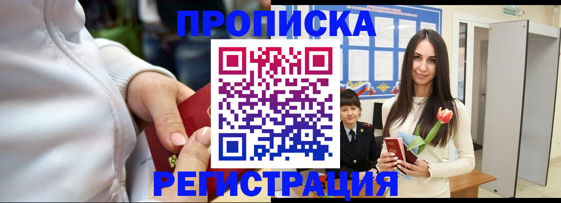 прописка ребенка в Пушкино
